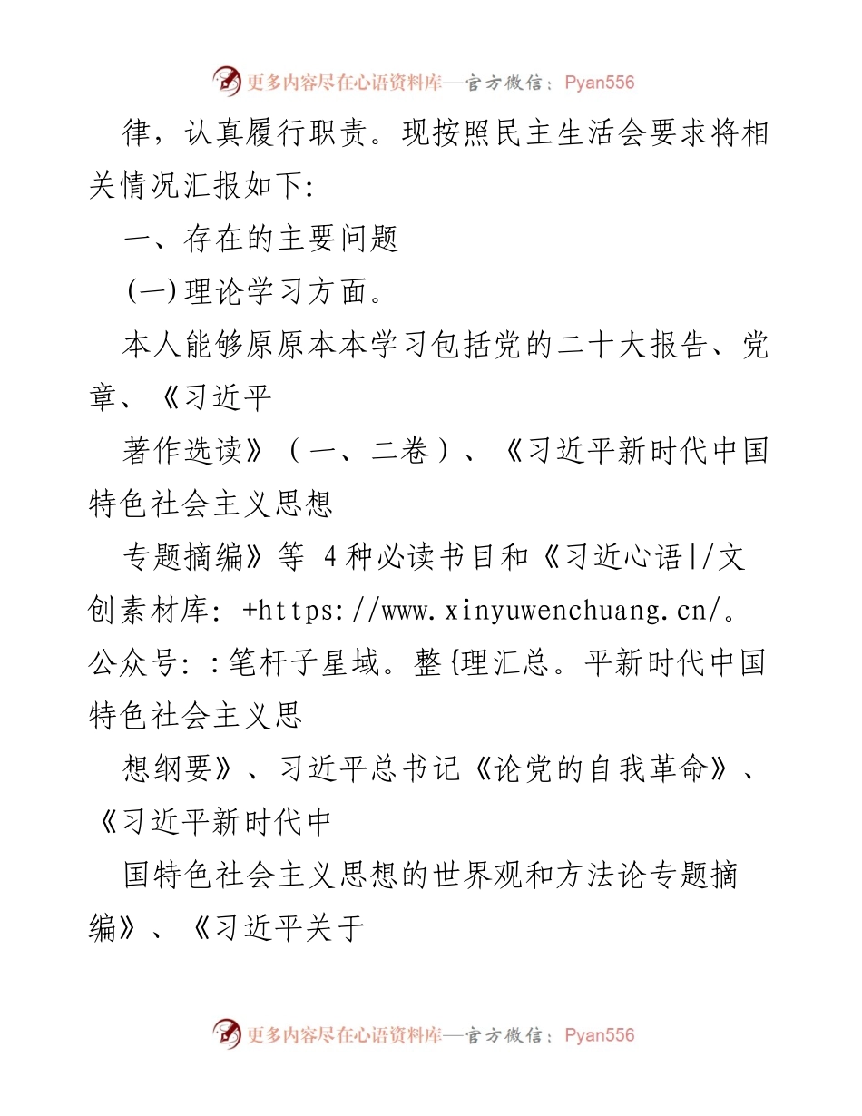[工作总结] 主题教育 - 2023年主题教育问题检视与整改措施总结_4.docx_第2页