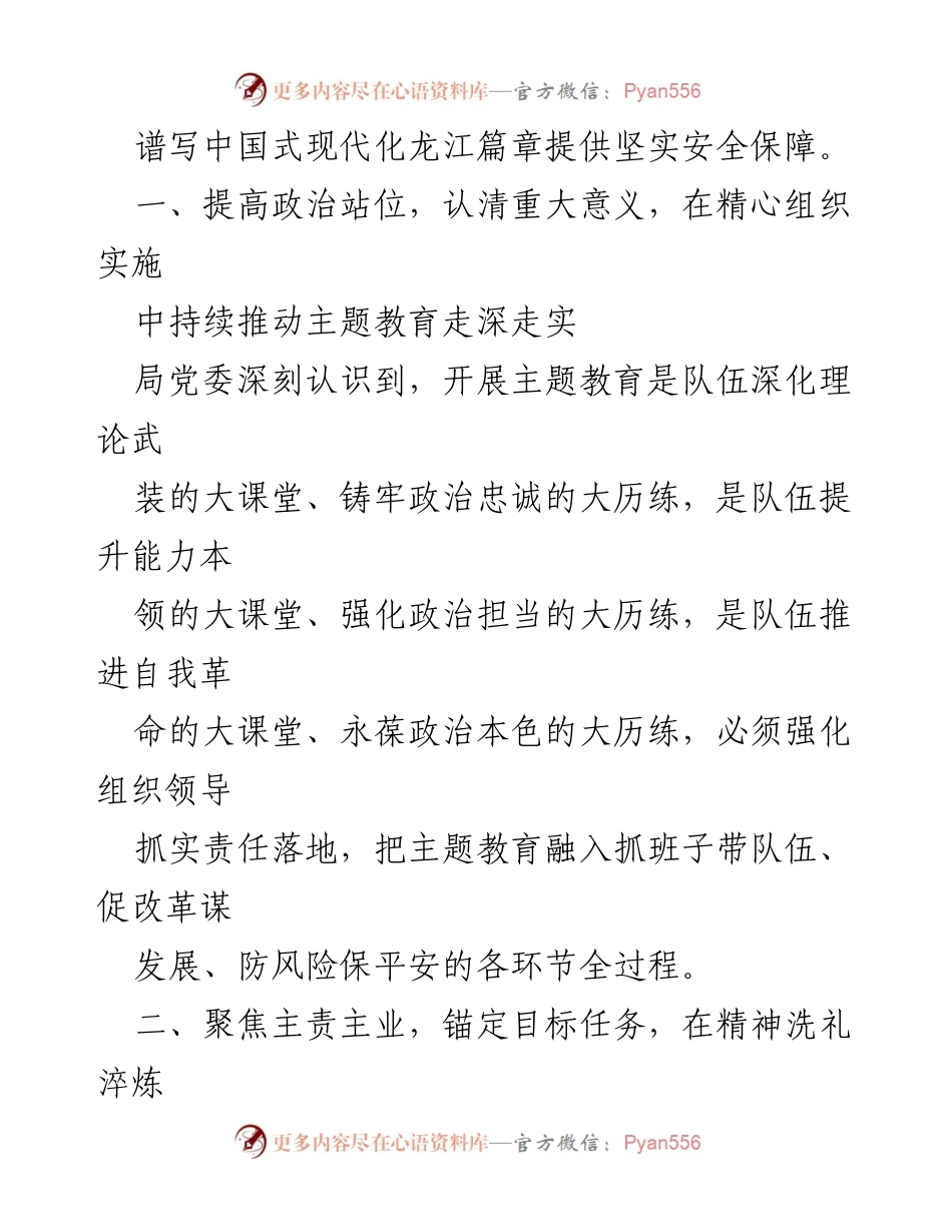 [工作总结] 主题教育 - XX局2023年主题教育工作总结与经验分享_1.docx_第2页