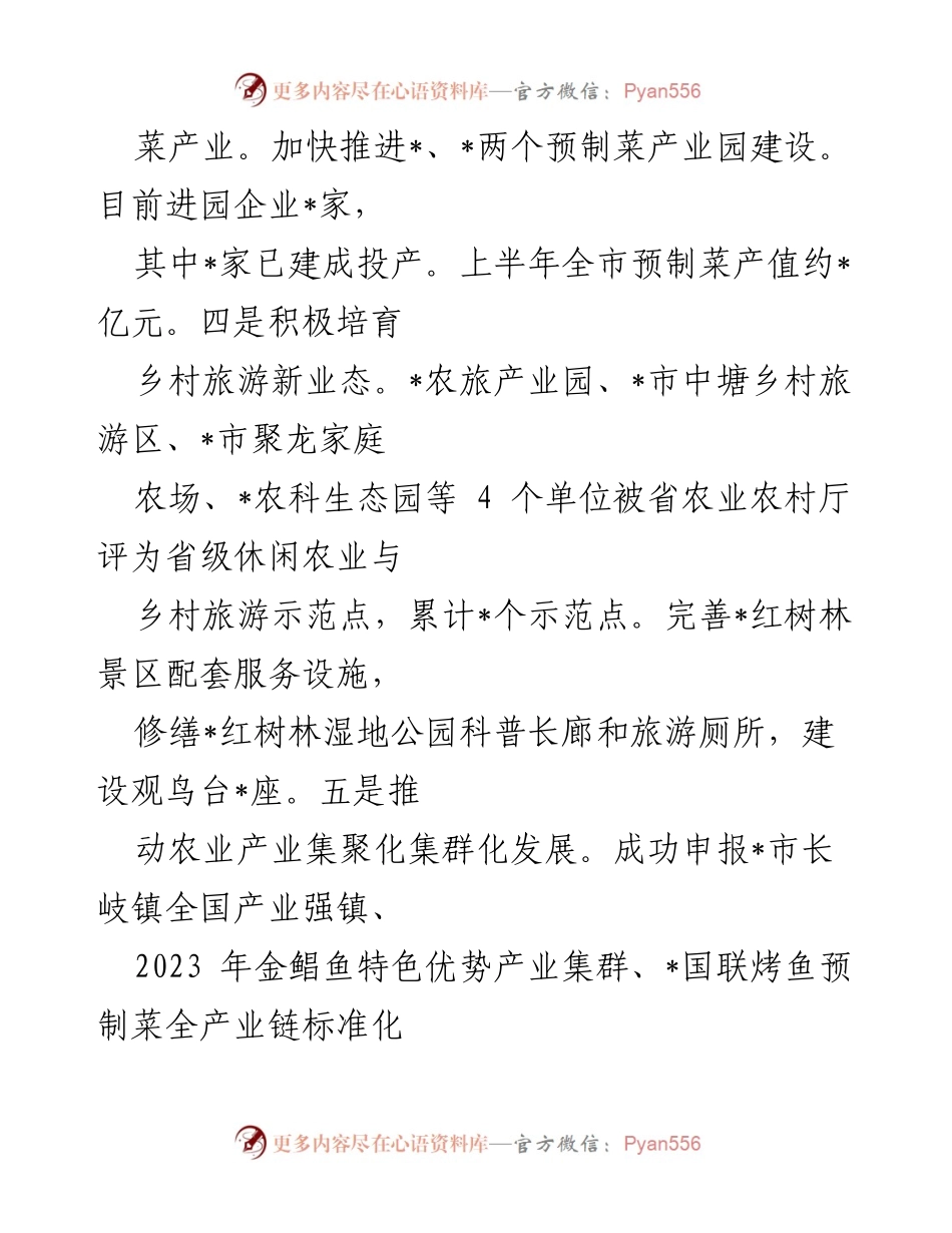 [工作总结] 乡村振兴 - “百千万工程”乡村振兴专班工作情况报告.docx_第2页