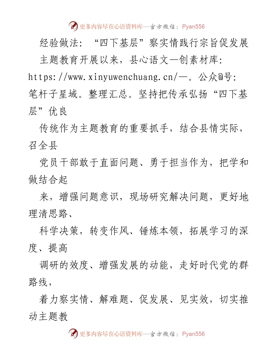 [工作总结] 主题教育 - 深化“四下基层”实践，推动高质量发展.docx_第1页