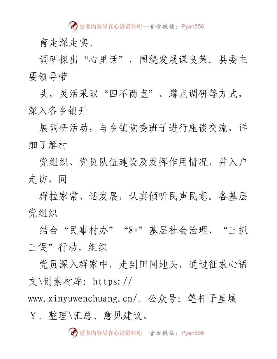 [工作总结] 主题教育 - 深化“四下基层”实践，推动高质量发展.docx_第2页