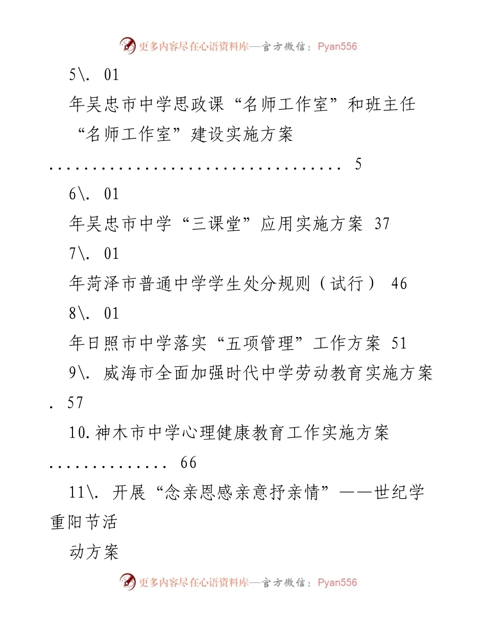 [工作总结] 三亚市中学、幼儿园用地保护办法实施概述.docx_第2页