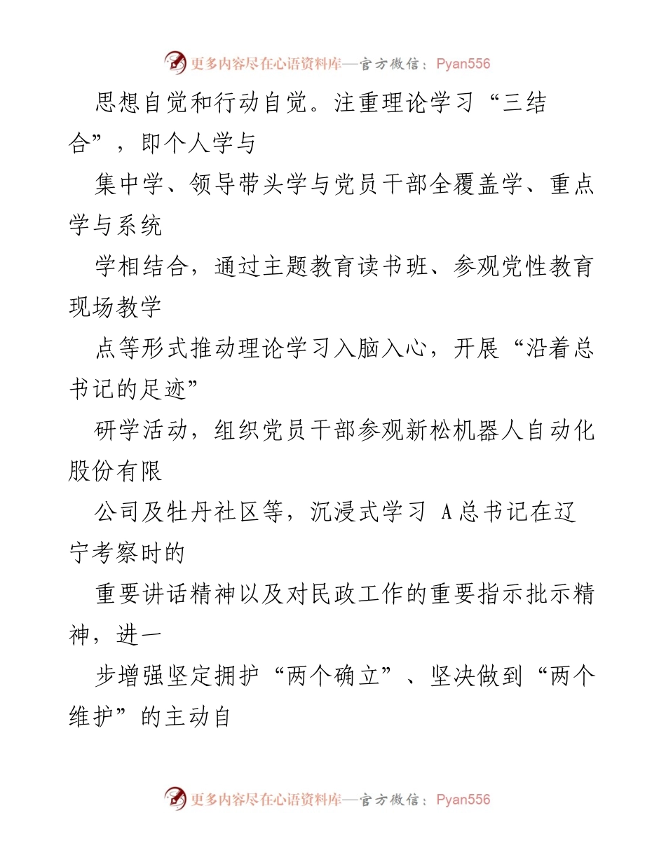 [工作总结] 主题教育 - 市民政局主题教育阶段性总结汇报.docx_第2页