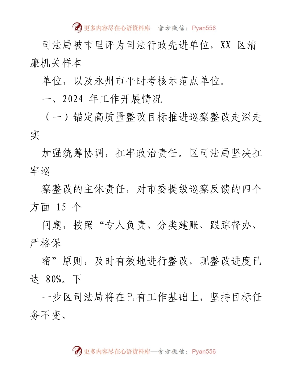 [工作总结] 2024年度 - XX区司法局2024年工作总结及2025年工作计划.docx_第2页