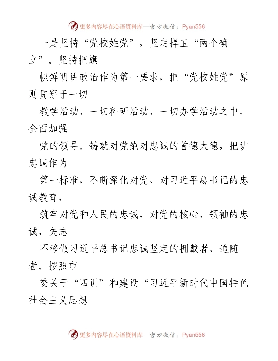 [工作总结] x市党校 - 2022年全面从严治党主体责任落实情况报告.docx_第2页