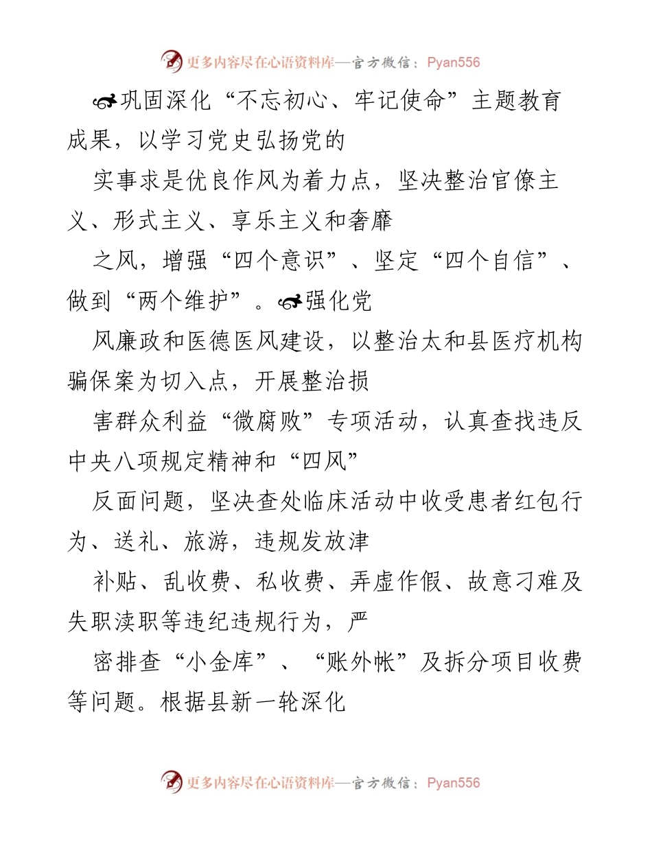 [工作总结] 主题教育与疫情防控 - 深化“不忘初心、牢记使命”主题教育与疫情防控工作总结.docx_第1页