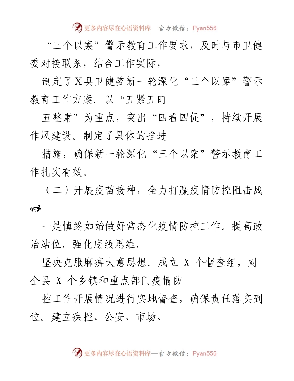 [工作总结] 主题教育与疫情防控 - 深化“不忘初心、牢记使命”主题教育与疫情防控工作总结.docx_第2页