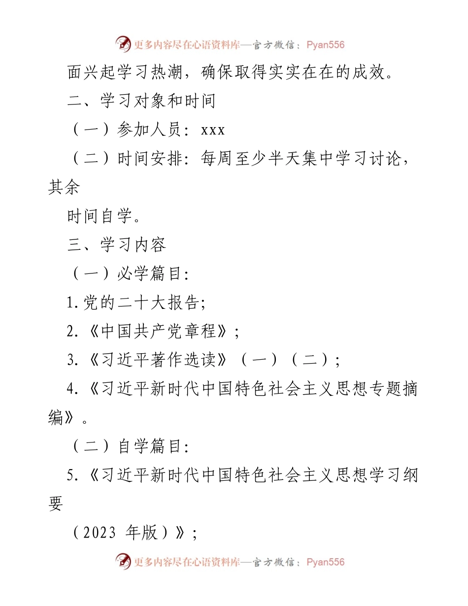 [工作总结] 主题教育 - 2023年度主题教育学习计划实施方案.docx_第2页