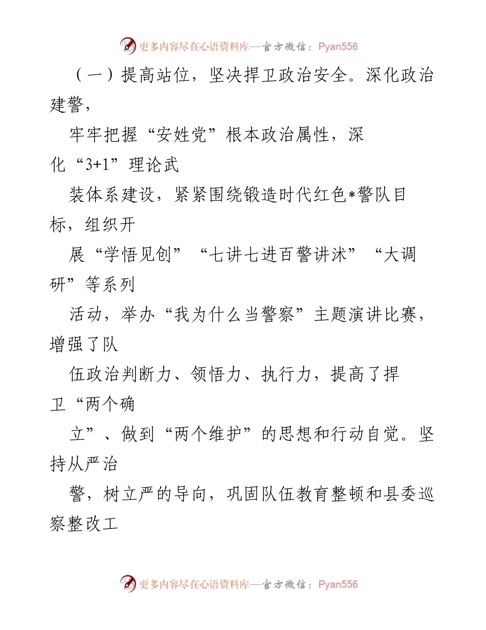 [工作总结] 上半年工作总结 - XX安局2024年上半年工作总结暨下半年工作谋划.docx_第2页