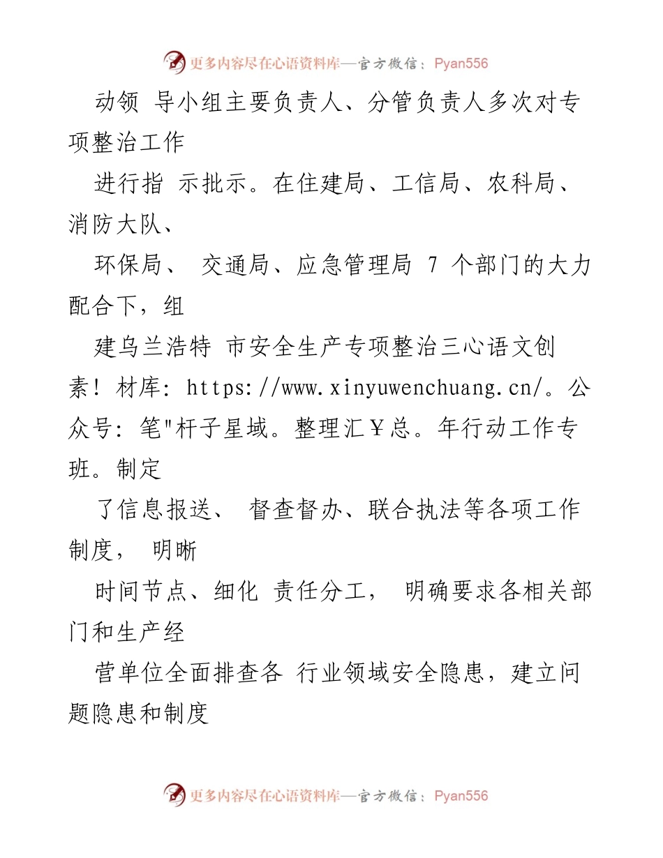 [工作总结] 乌兰浩特市安全生产专项整治 - 乌兰浩特市安全生产专项整治三年行动工作总结.docx_第2页