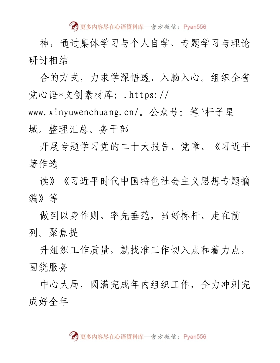 [工作总结] 上半年党建工作 - 2023年上半年党建工作总结及下半年计划.docx_第2页