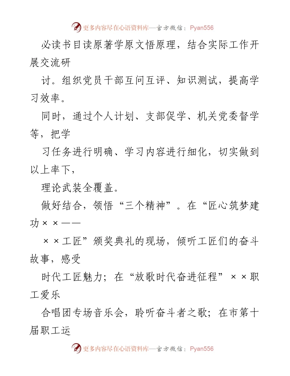 [工作总结] 主题教育进展汇报 - 市总工会第二批主题教育进展情况总结.docx_第2页