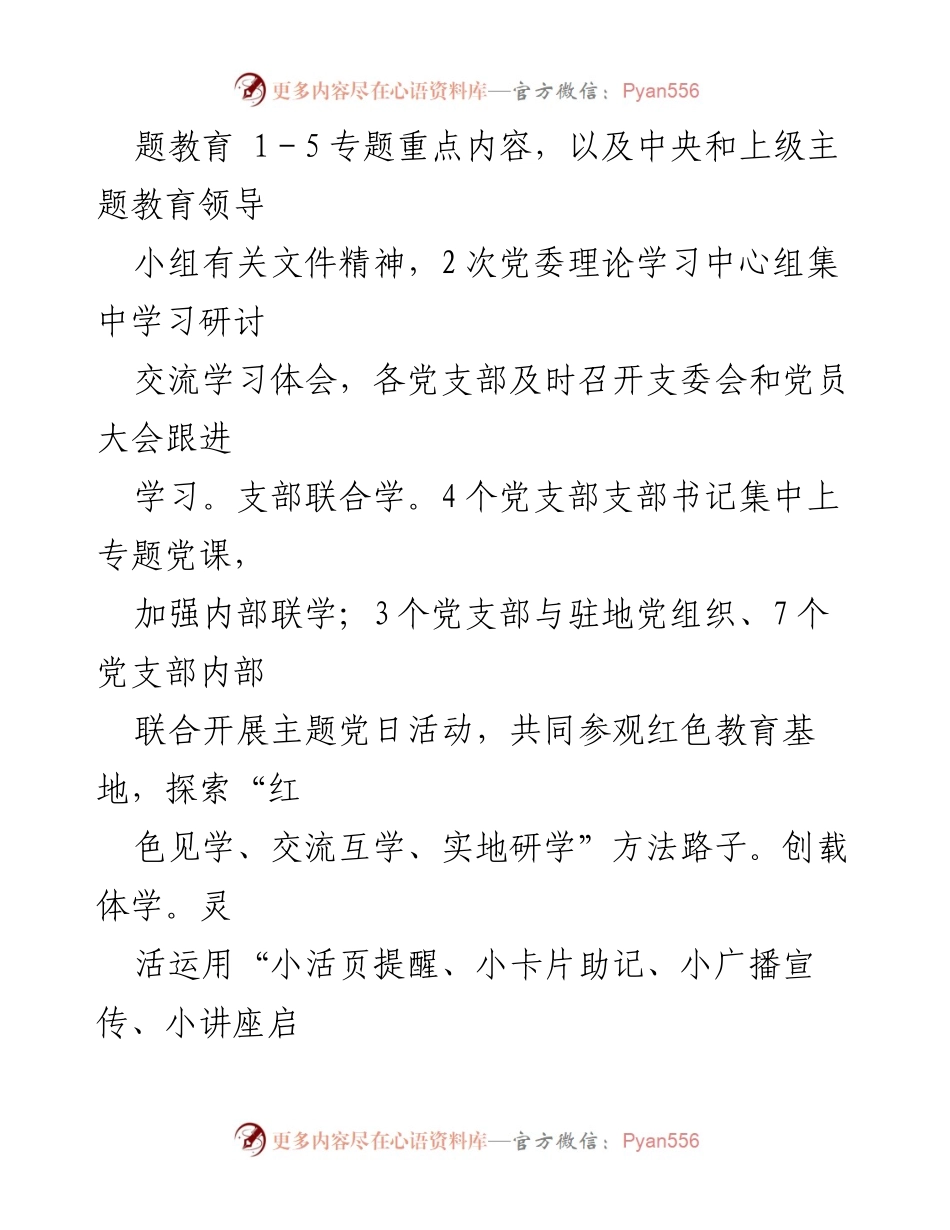 [工作总结] 主题教育 - 2023年主题教育阶段性工作总结_2.docx_第2页