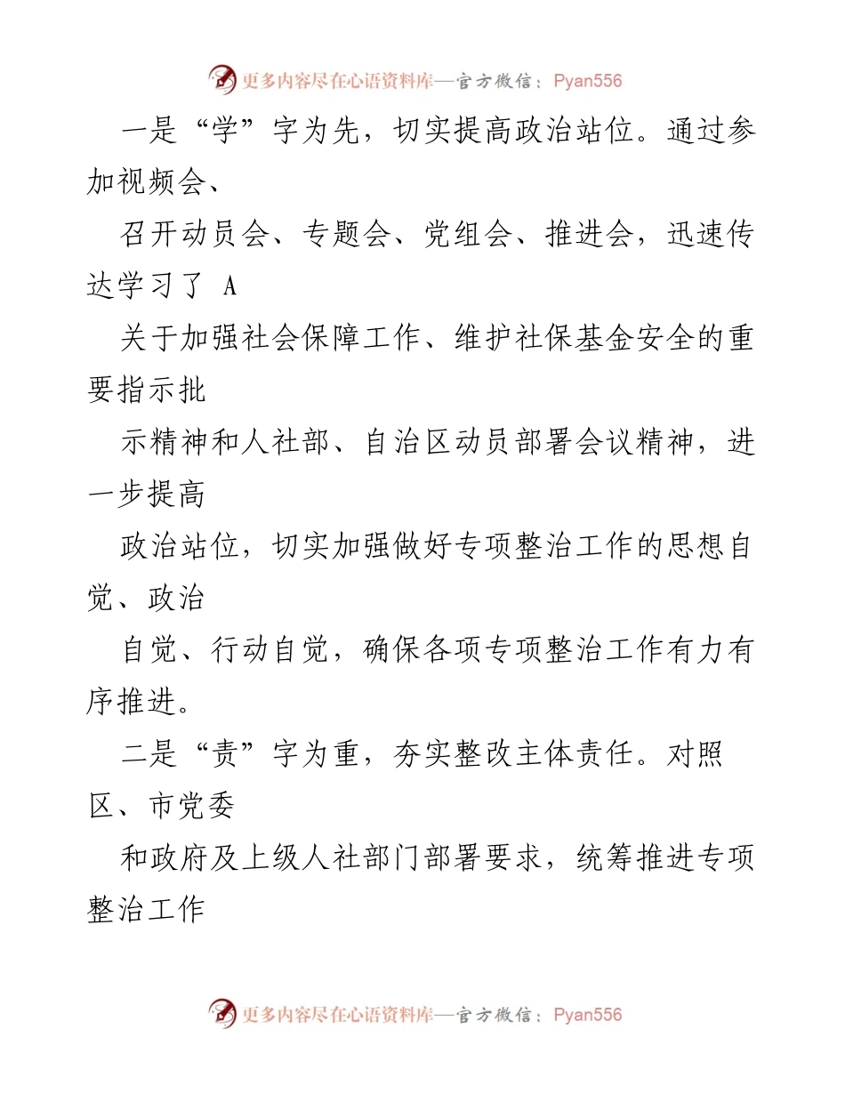 [工作总结] 专项整治工作 - 县人社局失业保险待遇发放及职业技能培训专项整治工作汇报.docx_第2页