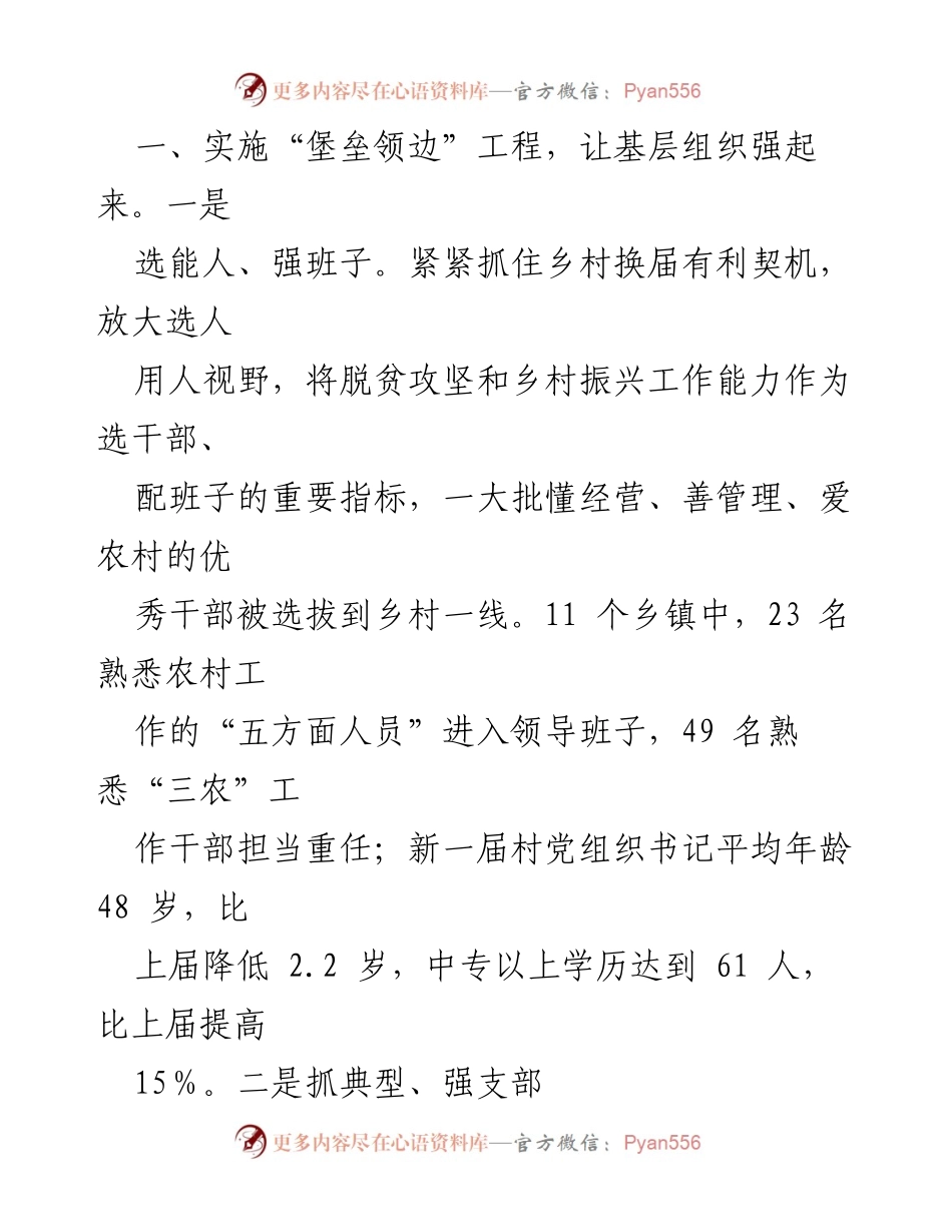 [工作总结] 乡村振兴 - 大力实施“四边工程”推动边境地区乡村振兴新成效_1.docx_第2页