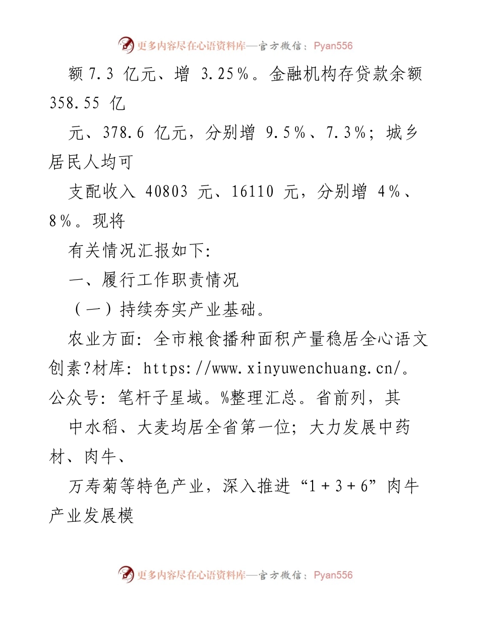 [工作总结] XX 市人民政府 - XX 年度工作总结与经济社会发展报告.docx_第2页