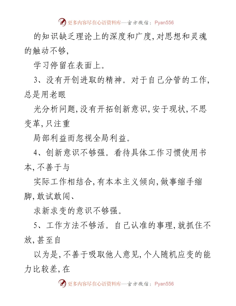 [工作总结] 个人反思 - 提升学习主动性与创新意识的不足之处.docx_第2页
