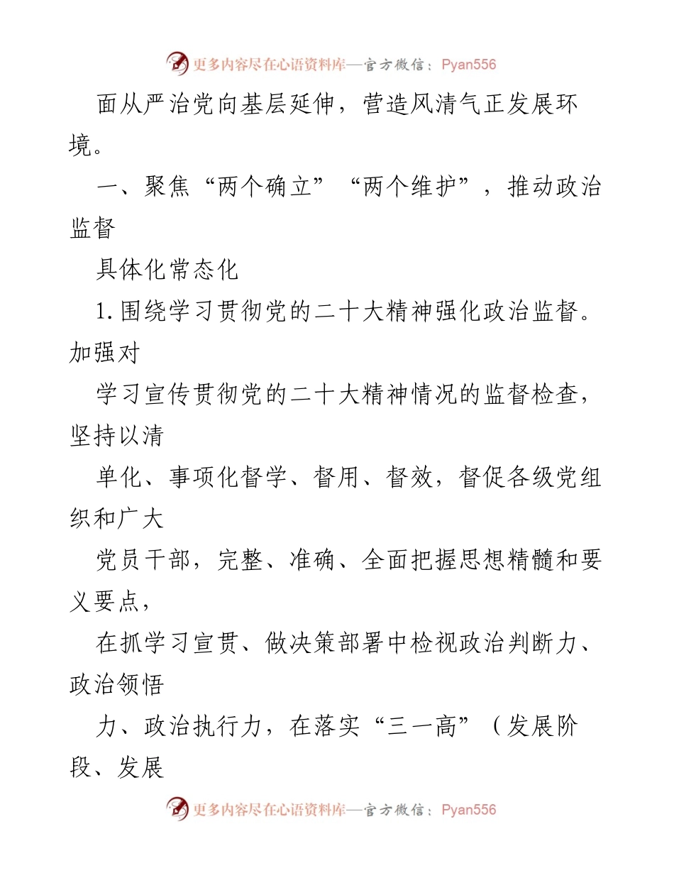 [工作总结] 2023年纪检巡察工作 - 2023年纪检巡察工作要点及实施方案.docx_第2页