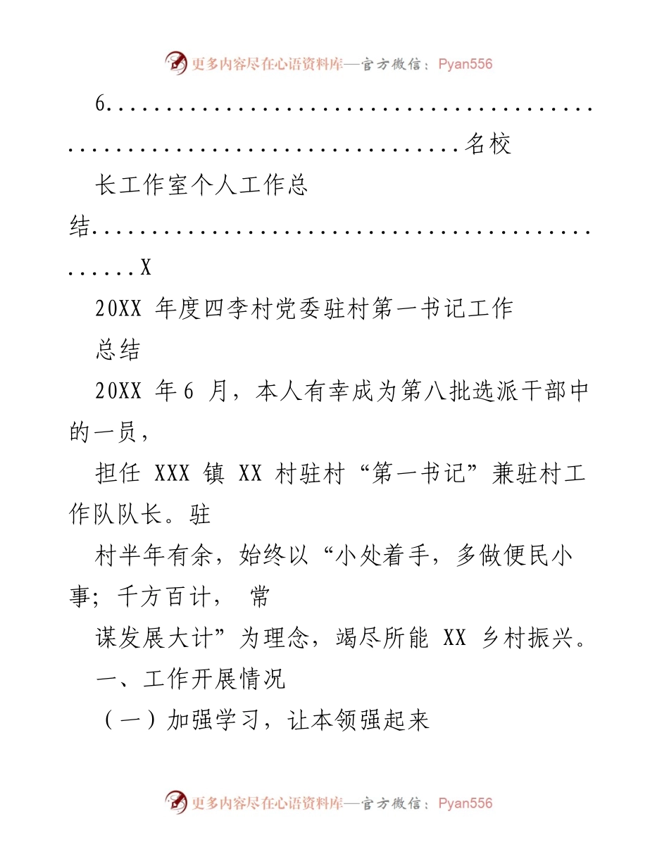 [工作总结] 乡村振兴 - 四李村第一书记年度工作总结.docx_第2页