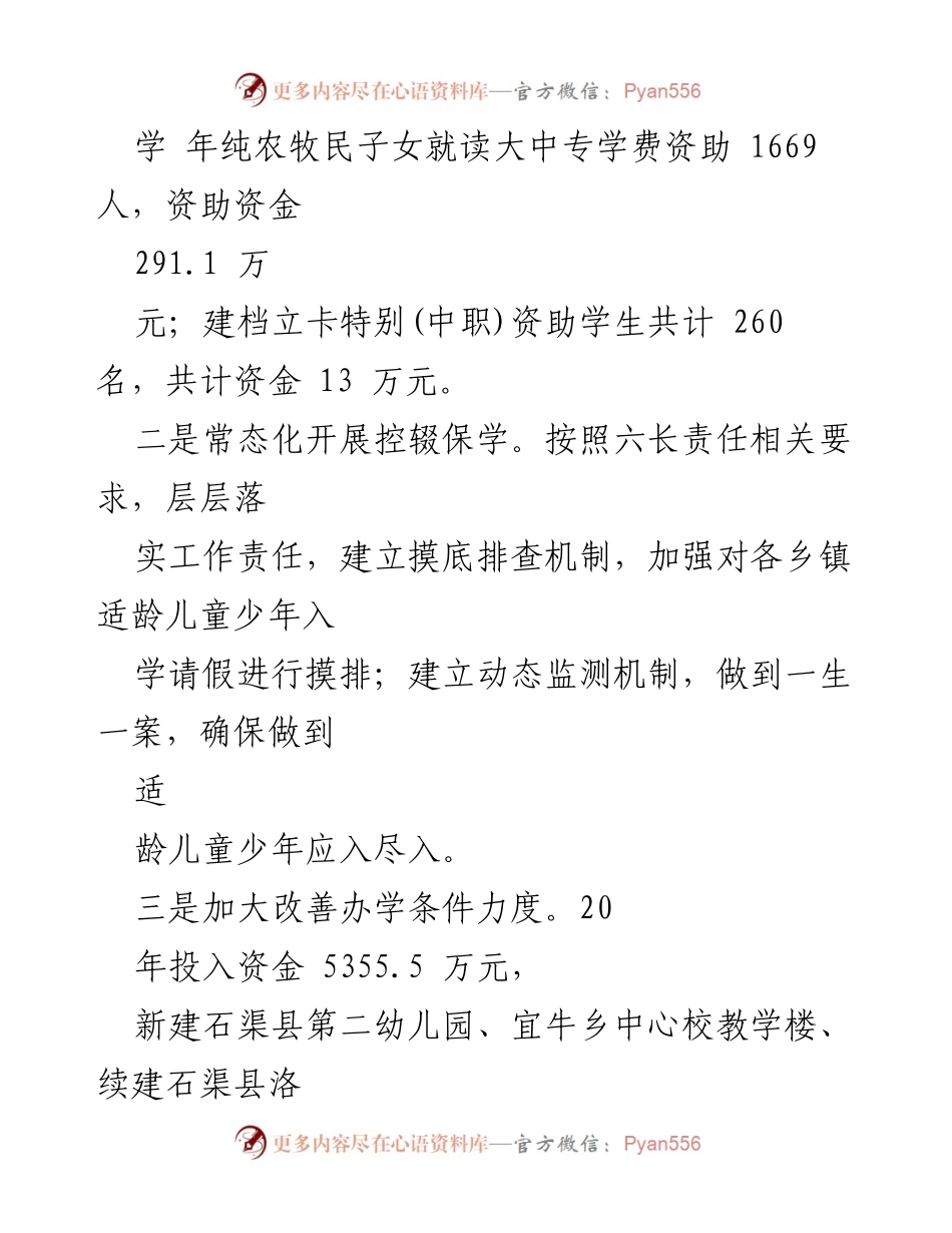 [工作总结] 乡村振兴 - 教育资助与办学条件改善工作总结.docx_第2页