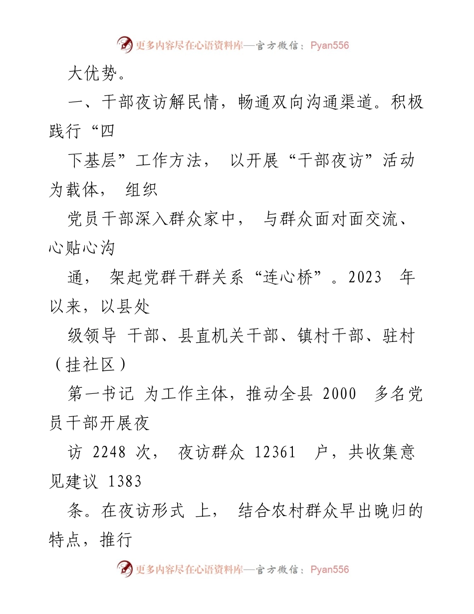 [工作总结] 主题教育 - 推广“四下基层”工作中的“干部夜访”机制总结.docx_第2页