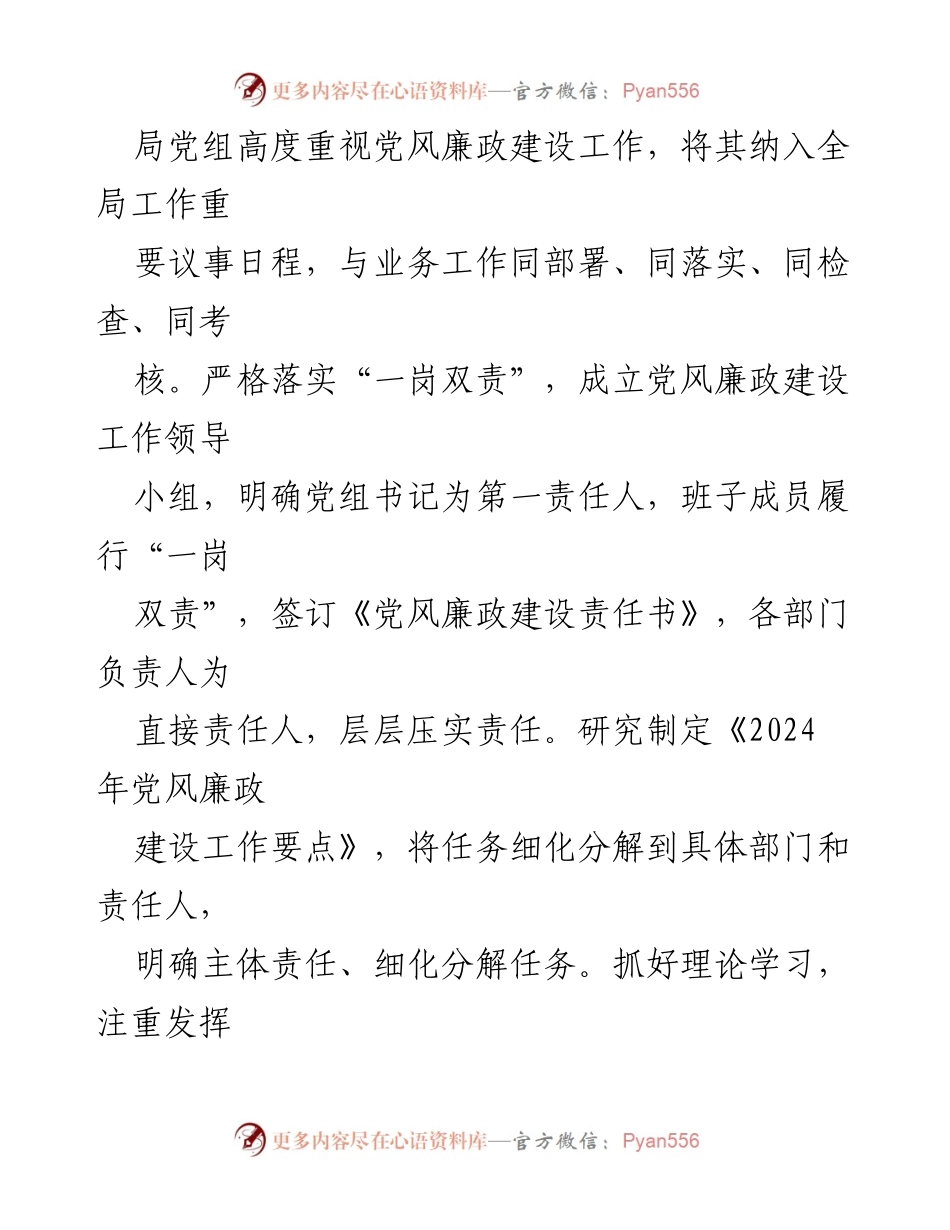 [工作总结] 上半年党风廉政建设 - 2024年上半年党风廉政建设工作总结_4.docx_第2页