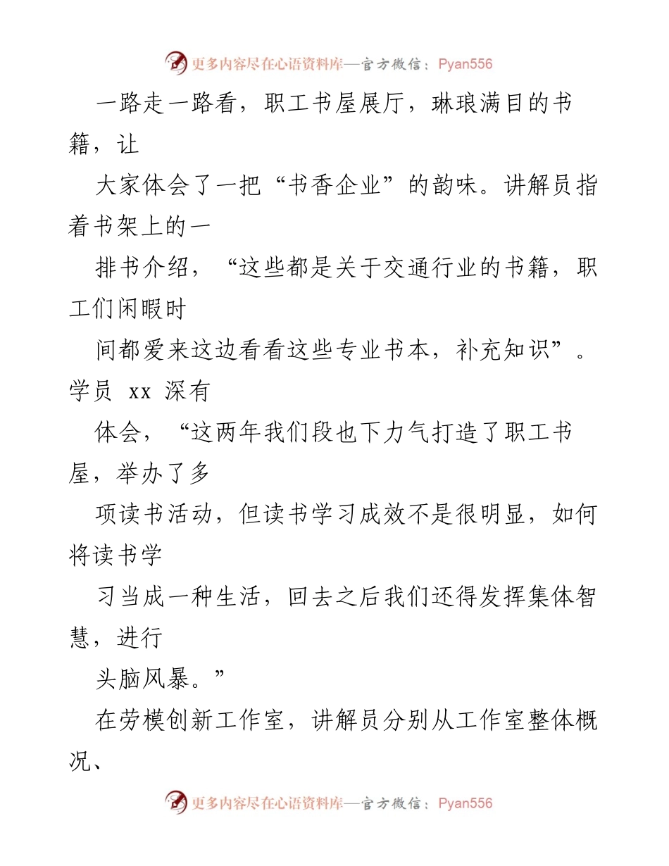 [工作总结] “三抓三促”活动 - 青年干部参观学习工作总结报告.docx_第2页