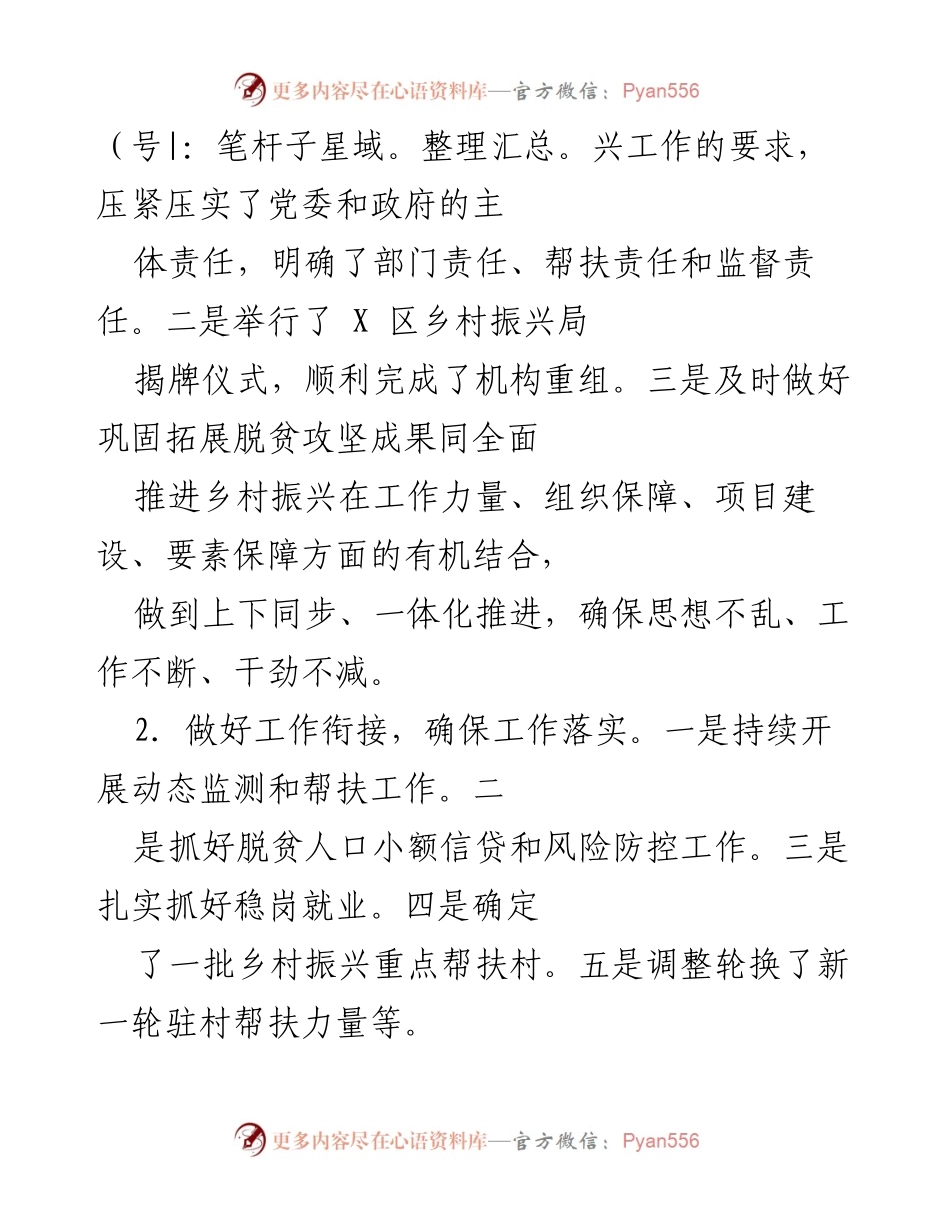 [工作总结] 乡村振兴工作会议 - 2021年乡村振兴与脱贫攻坚衔接工作总结.docx_第2页