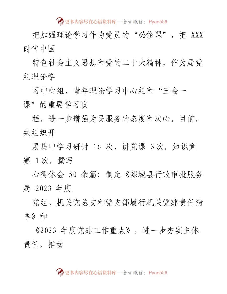[工作总结] 上半年工作总结会议 - 2023年上半年行政审批服务局工作总结与下半年工作计划.docx_第2页