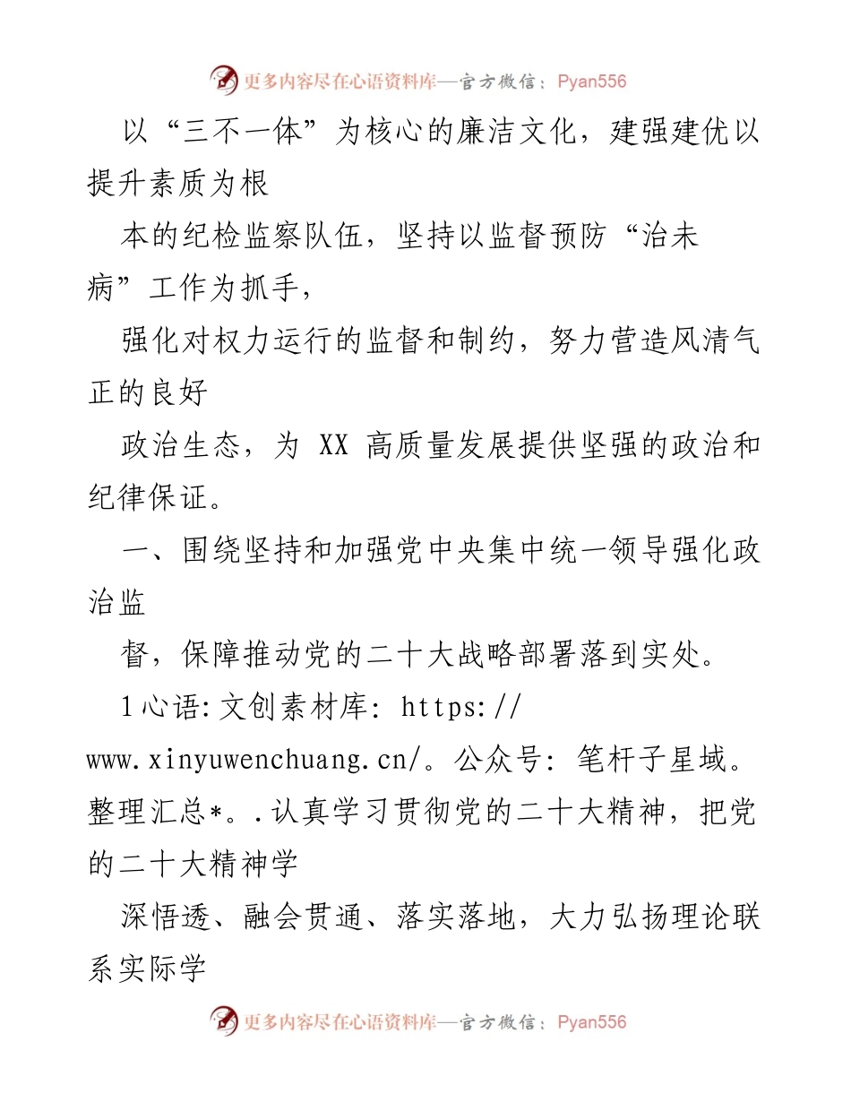 [工作总结] 2023年纪委工作会议 - 2023年国有企业纪委纪检工作要点总结.docx_第2页