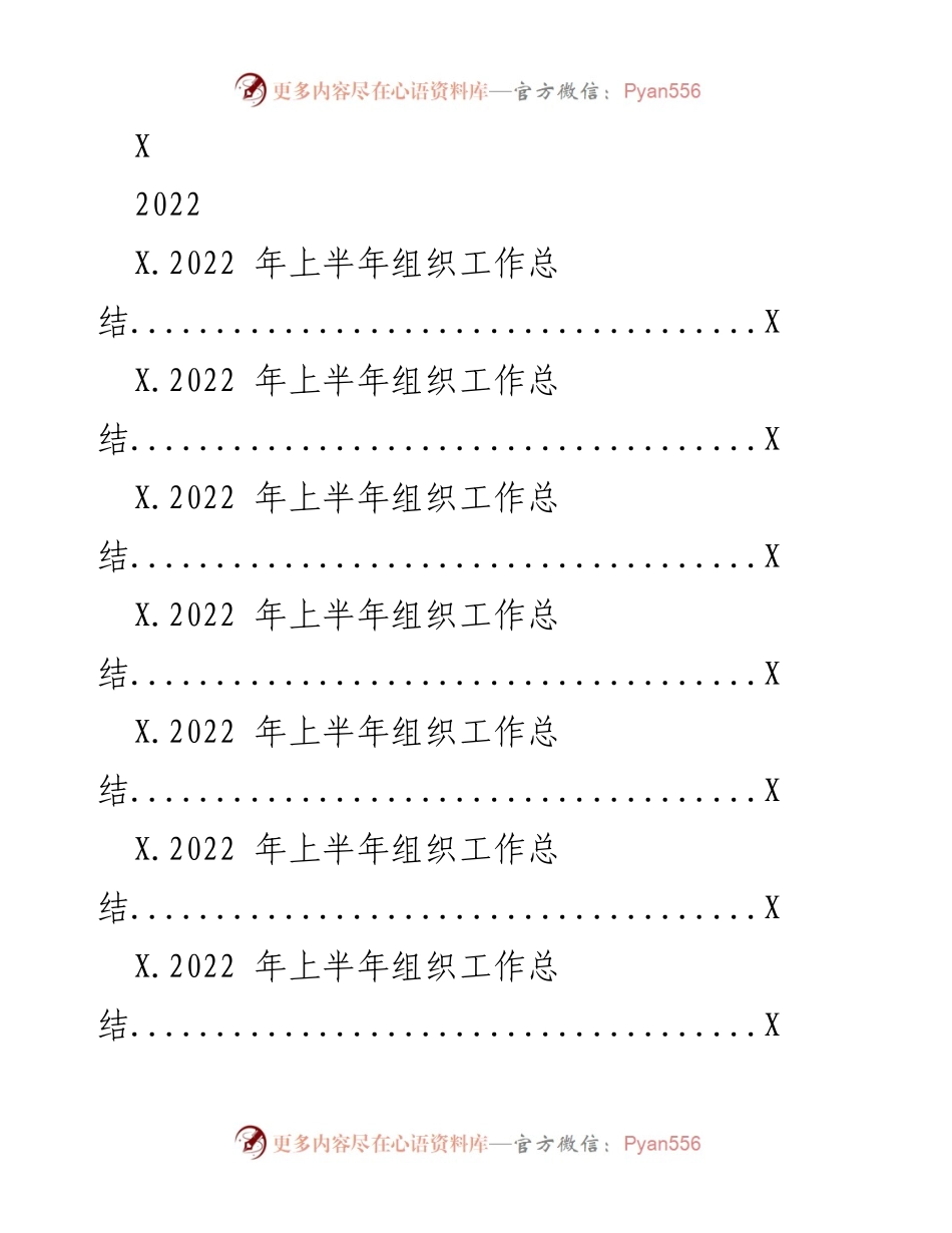 [工作总结] 上半年组织工作 - 2022年上半年组织工作特色亮点总结.docx_第1页