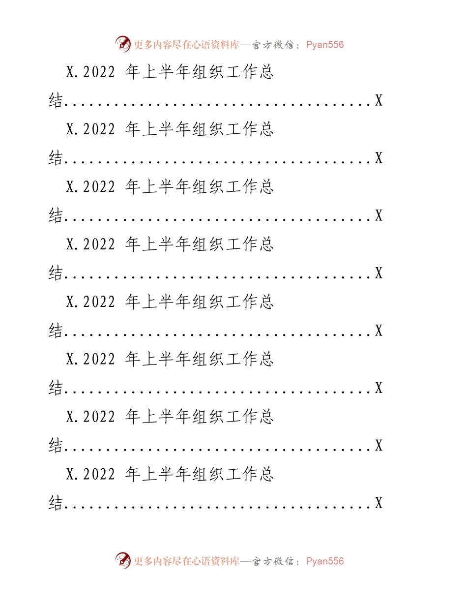 [工作总结] 上半年组织工作 - 2022年上半年组织工作特色亮点总结.docx_第2页