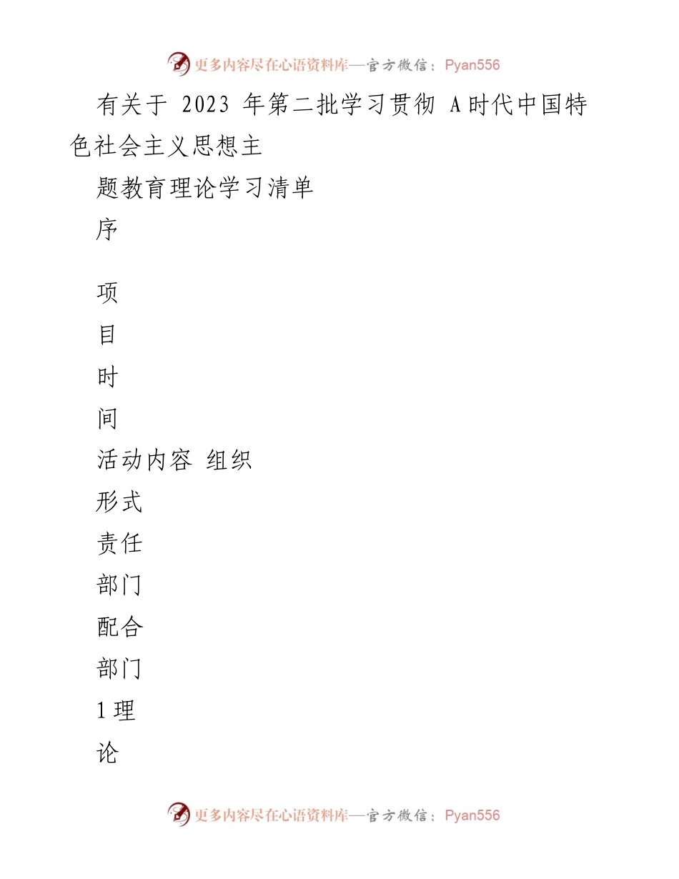 [工作总结] 主题教育活动 - 2023年第二批学习贯彻A时代中国特色社会主义思想活动总结.docx_第1页