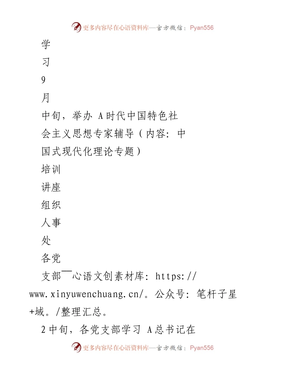[工作总结] 主题教育活动 - 2023年第二批学习贯彻A时代中国特色社会主义思想活动总结.docx_第2页