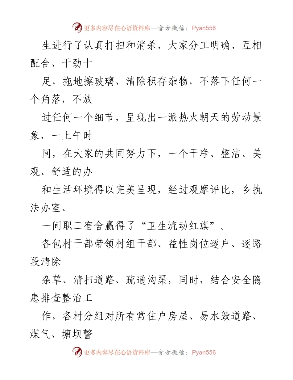 [工作总结] 乡村卫生活动 - 2023年第四次“爱国卫生日”活动总结.docx_第2页