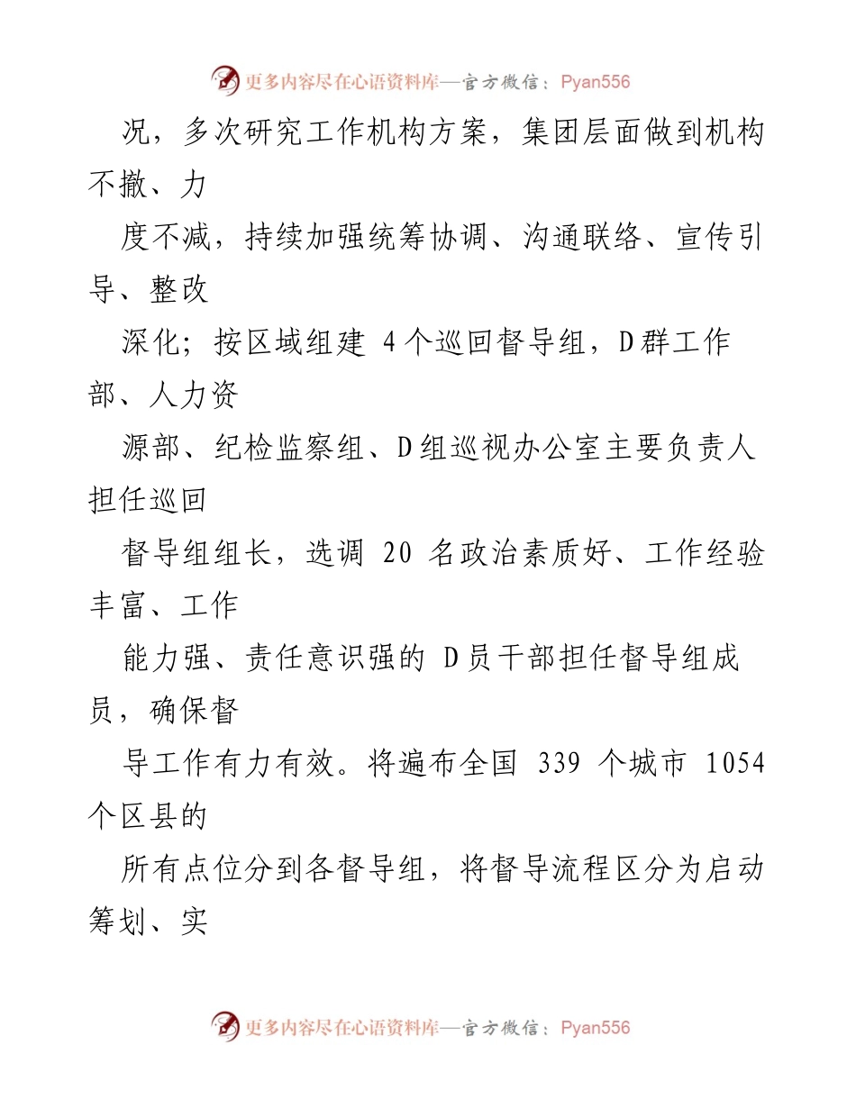 [工作总结] 主题教育督导 - 从严从实推进第二批主题教育督导工作总结.docx_第2页