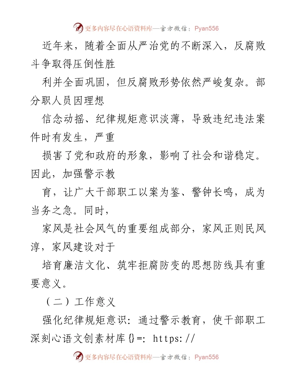 [工作总结] XX局警示教育与家风教育工作 - XX局警示教育与家风教育工作情况总结报告.docx_第2页