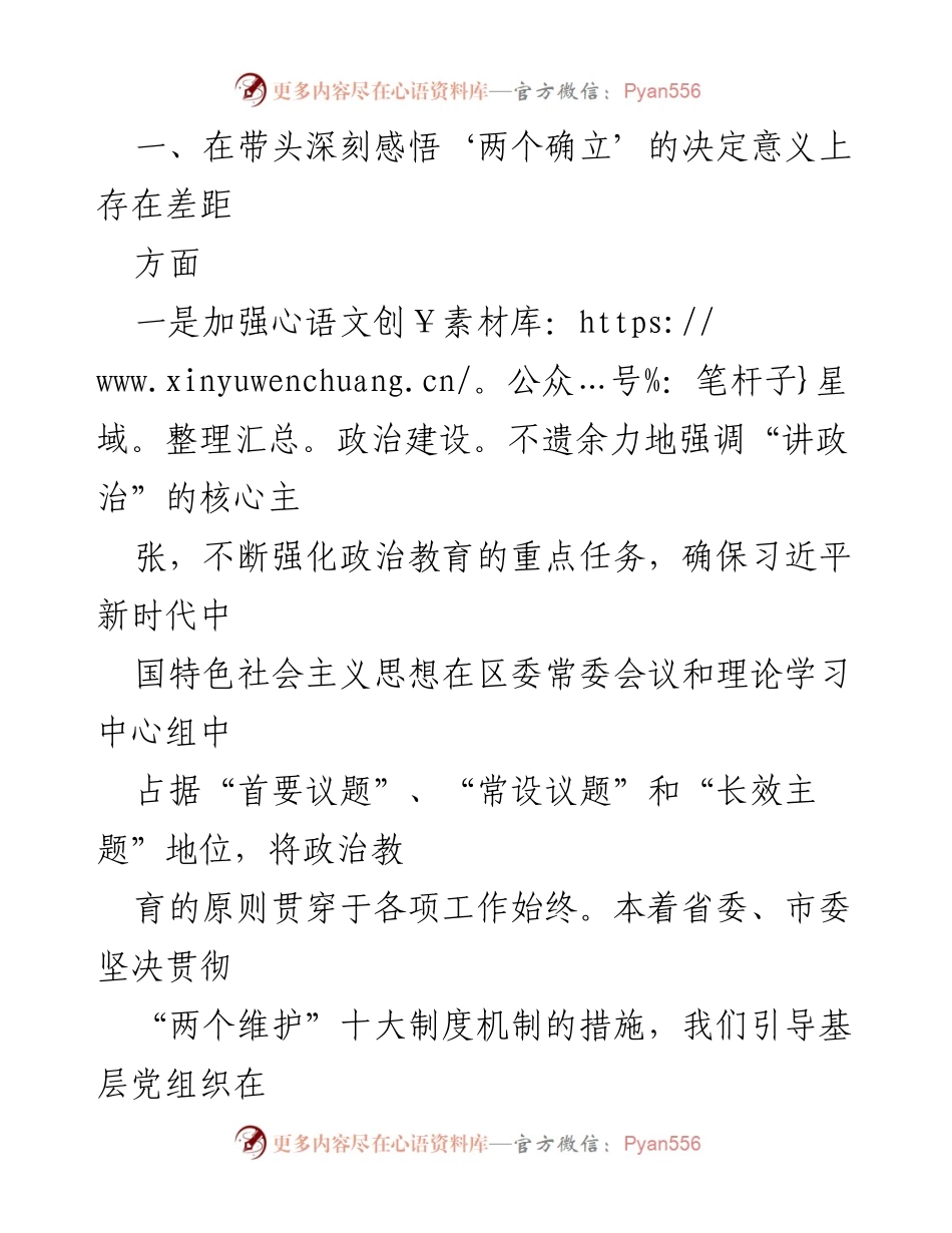 [工作总结] 专题民主生活会 - 常委班子整改措施落实情况报告_1.docx_第2页