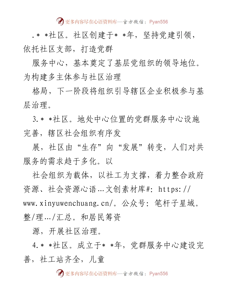 [工作总结] _ _县城乡社区治理试点工作进展情况汇报.docx_第2页