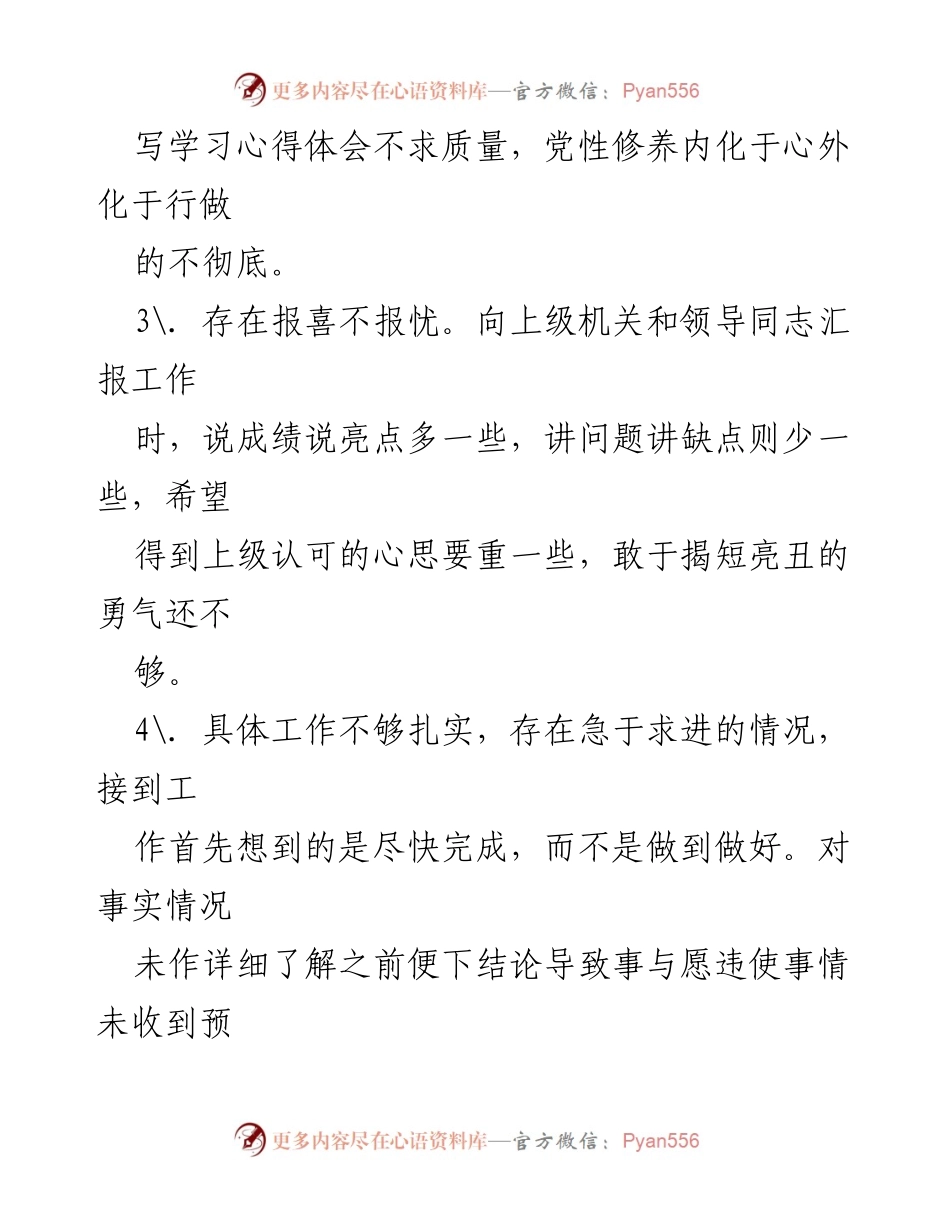 [工作总结] 主题教育民主生活会 - 2023年主题教育民主生活会批评与自我批评意见集锦.docx_第2页