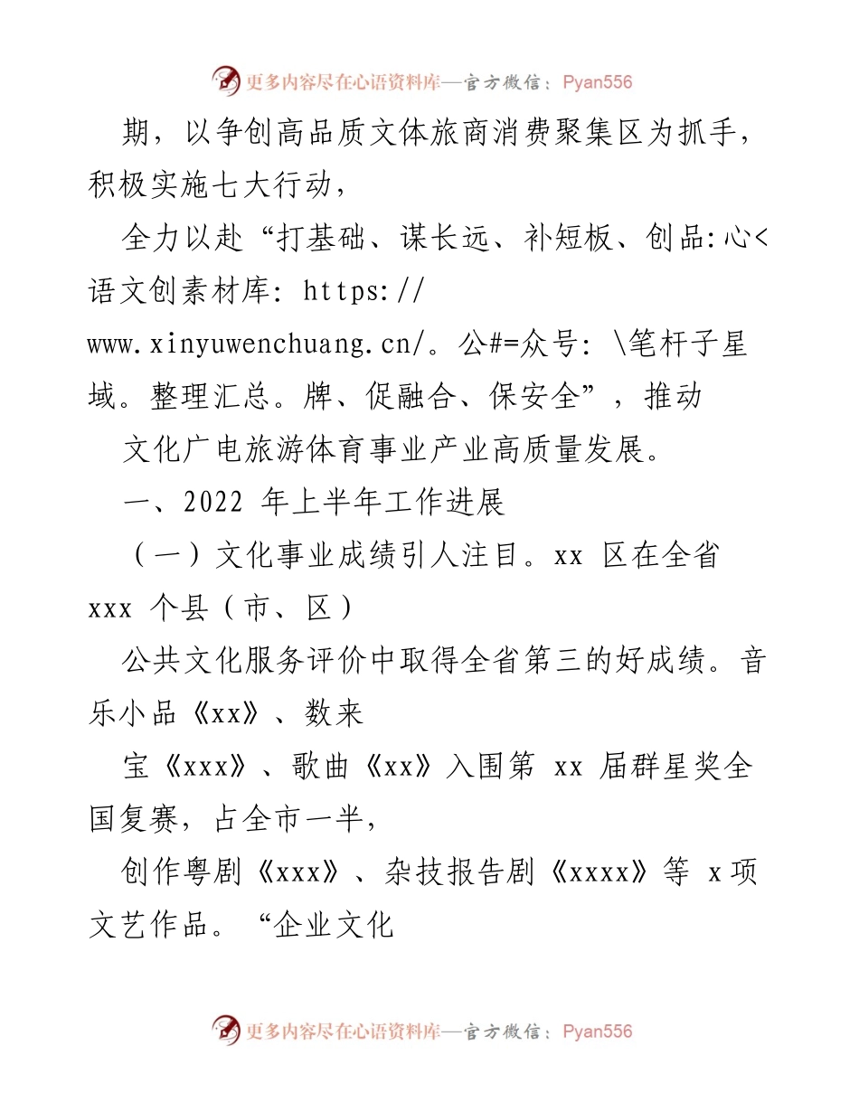 [工作总结] 上半年工作汇报 - 2022年上半年文化广电旅游体育局工作总结及下半年计划.docx_第2页
