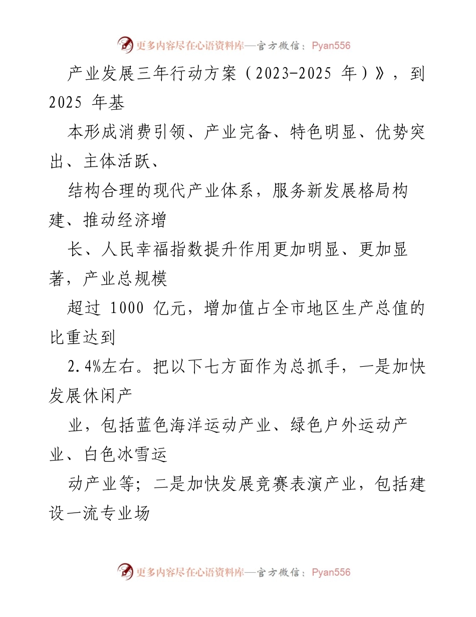 [工作总结] 主题教育期间 - 市局主题教育期间建章立制工作情况汇报.docx_第2页