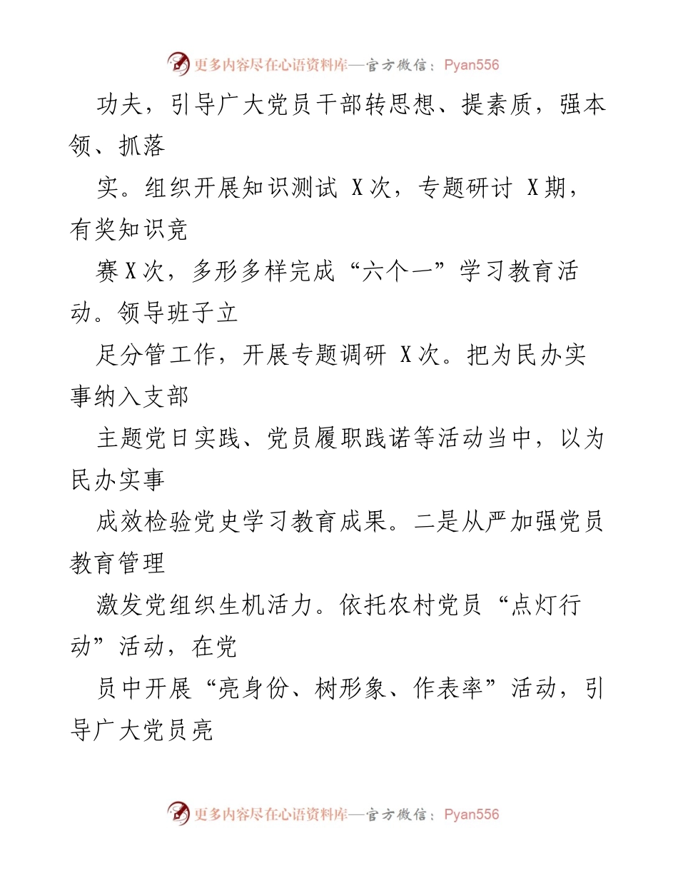 [工作总结] 乡镇党建 - 2021年XX镇基层党建工作汇报_1.docx_第2页