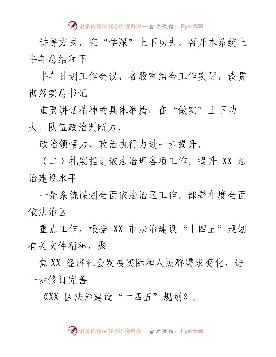 [工作总结] 上半年总结及下半年计划工作会议 - 提升法治建设水平与项目支持的工作总结报告.docx_第1页