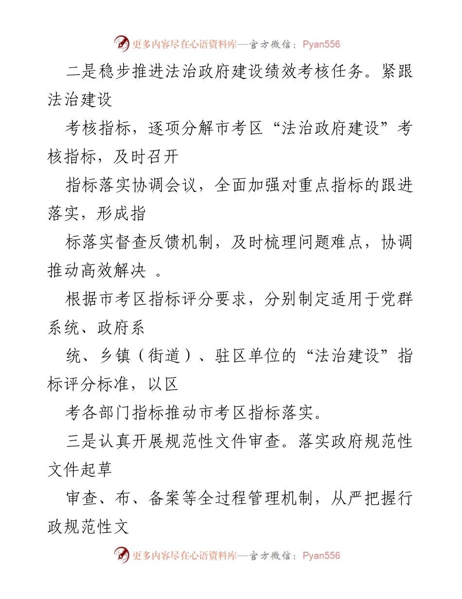 [工作总结] 上半年总结及下半年计划工作会议 - 提升法治建设水平与项目支持的工作总结报告.docx_第2页