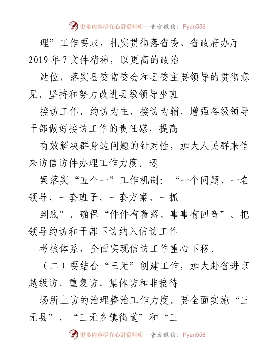 [工作总结] X县信访局 - 2021年信访工作要点与实施计划.docx_第2页