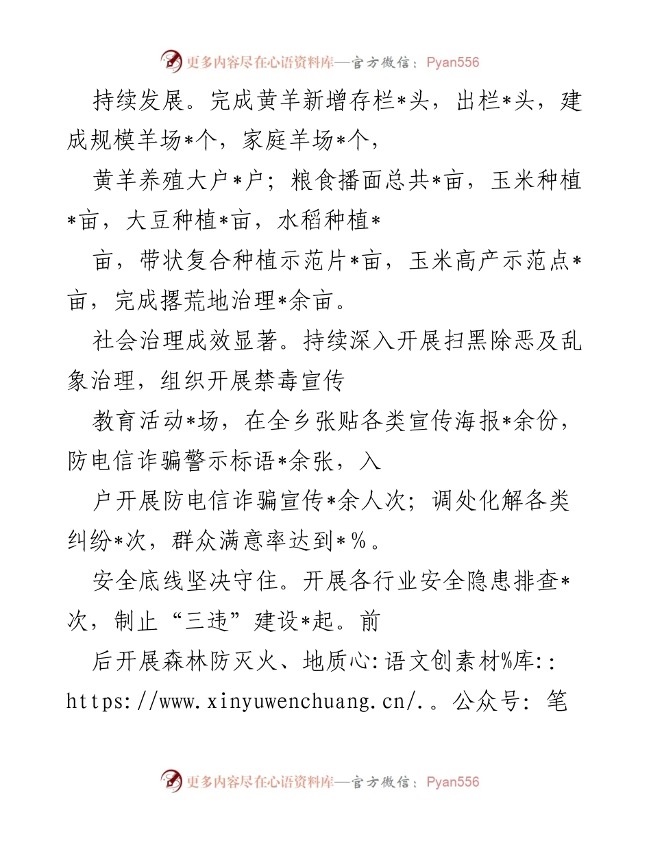 [工作总结] 乡政府 - 2022年上半年工作总结及下半年工作计划.docx_第2页