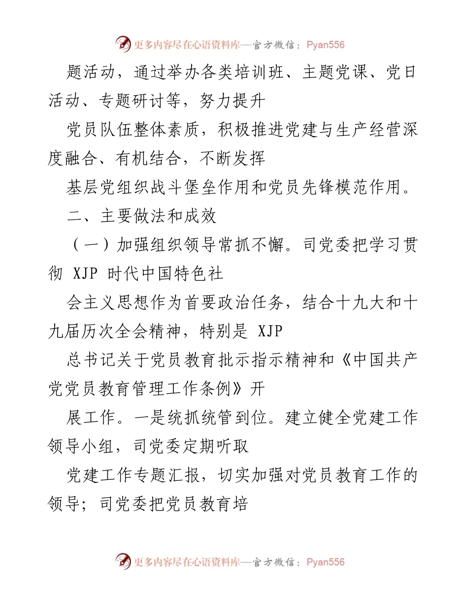 [工作总结] 中期自查 - 《2019-2023年全国党员教育培训工作规划》实施情况中期自查报告.docx_第2页
