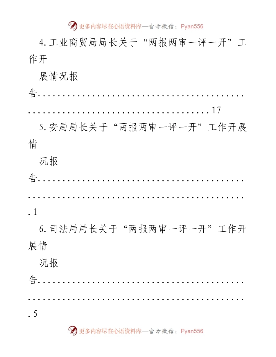 [工作总结] “两报两审一评一开”工作开展情况报告.docx_第2页