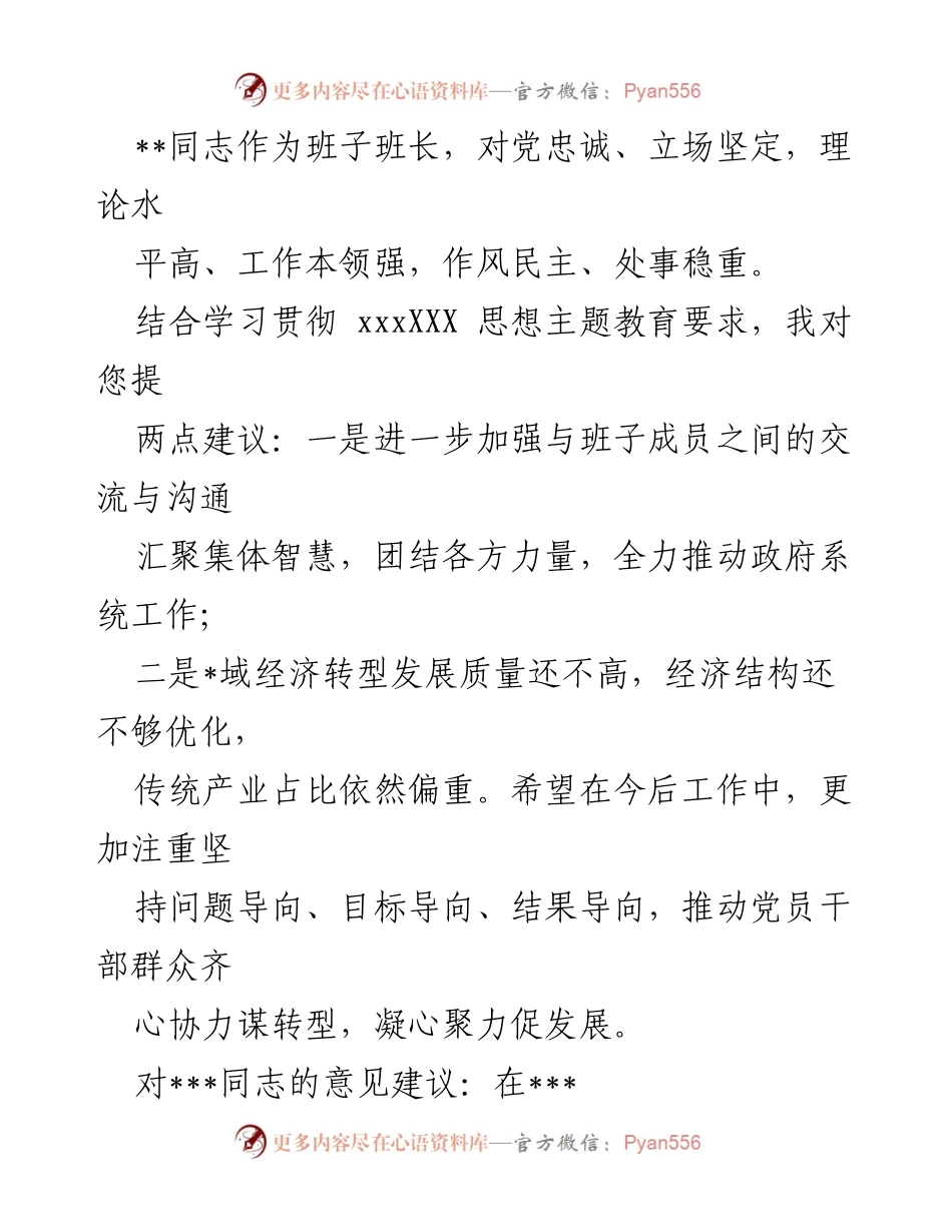 [工作总结] 主题教育 - 2023年度主题教育征求意见建议梳理.docx_第2页
